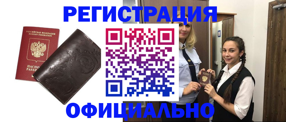 прописка регистрация в Чебоксарах